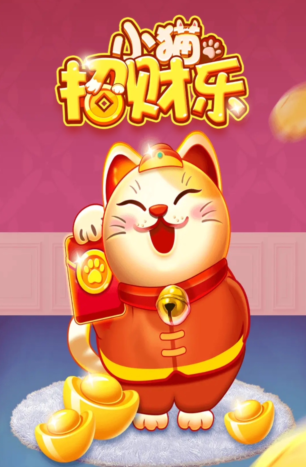 【光年游戏】小猫招财乐，光年家3月6日推出的小游戏，消除系列